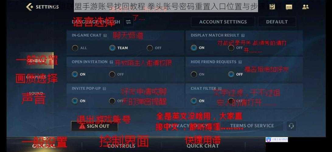 英雄联盟手游账号找回教程 拳头账号密码重置入口位置与步骤详解