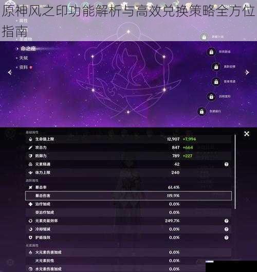 原神风之印功能解析与高效兑换策略全方位指南