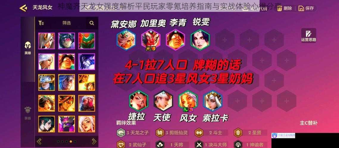 神魔齐天龙女强度解析平民玩家零氪培养指南与实战体验心得分享