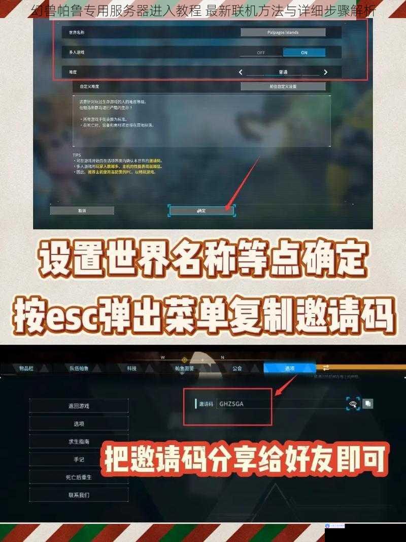 幻兽帕鲁专用服务器进入教程 最新联机方法与详细步骤解析