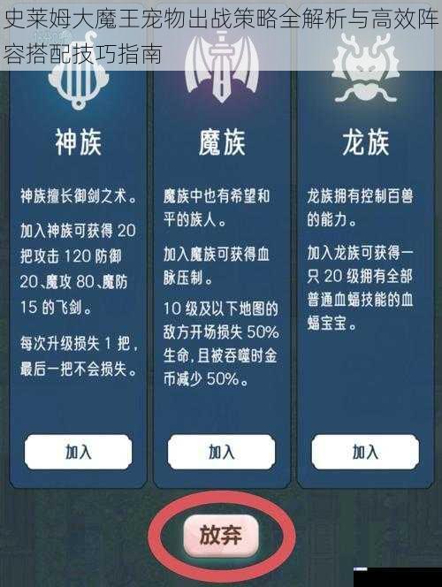 史莱姆大魔王宠物出战策略全解析与高效阵容搭配技巧指南