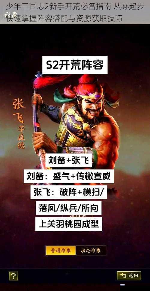 少年三国志2新手开荒必备指南 从零起步快速掌握阵容搭配与资源获取技巧